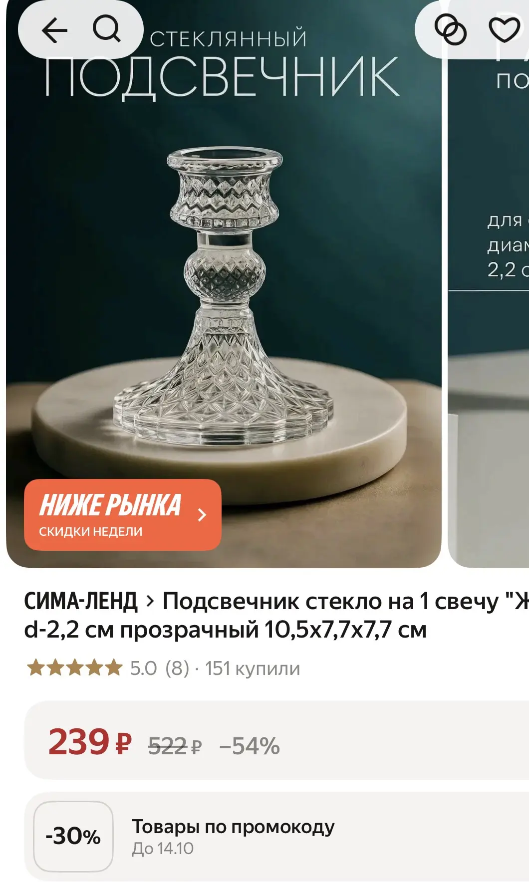 Подсвечник за 170₽🔥 В карточке минус 30%❗️❗️❗️