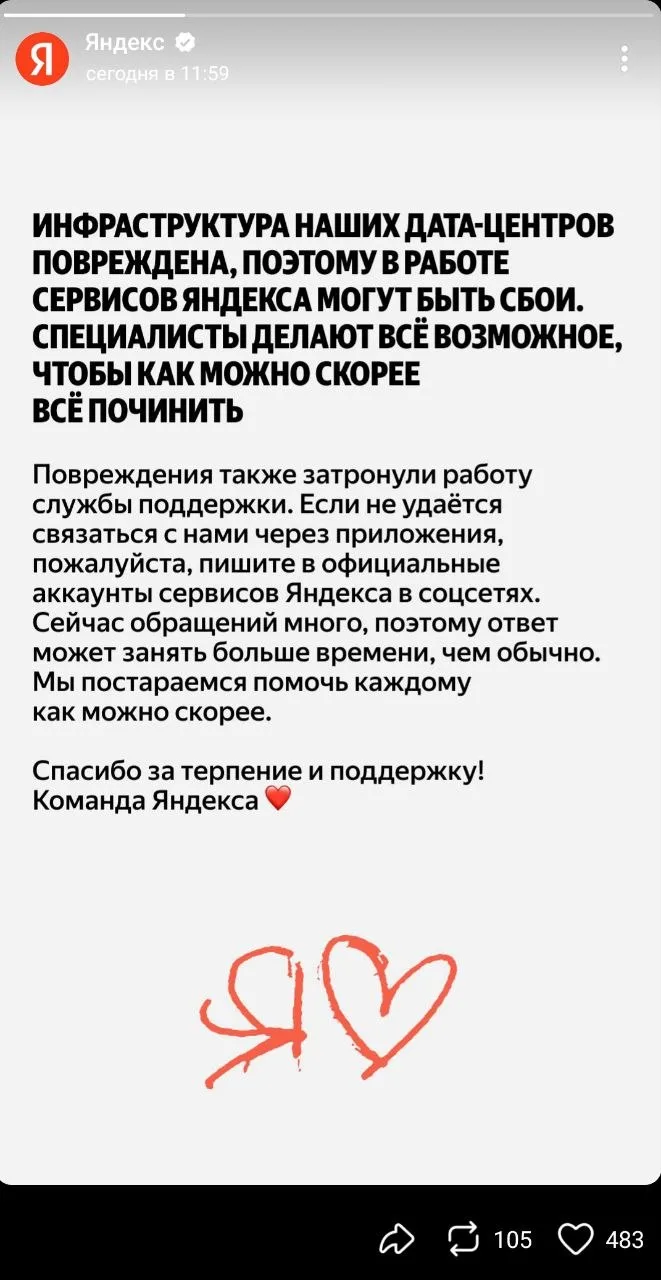 ⚠️ Сервисы Яндекса продолжают работать с перебоями: проблемы с такси и доставкой