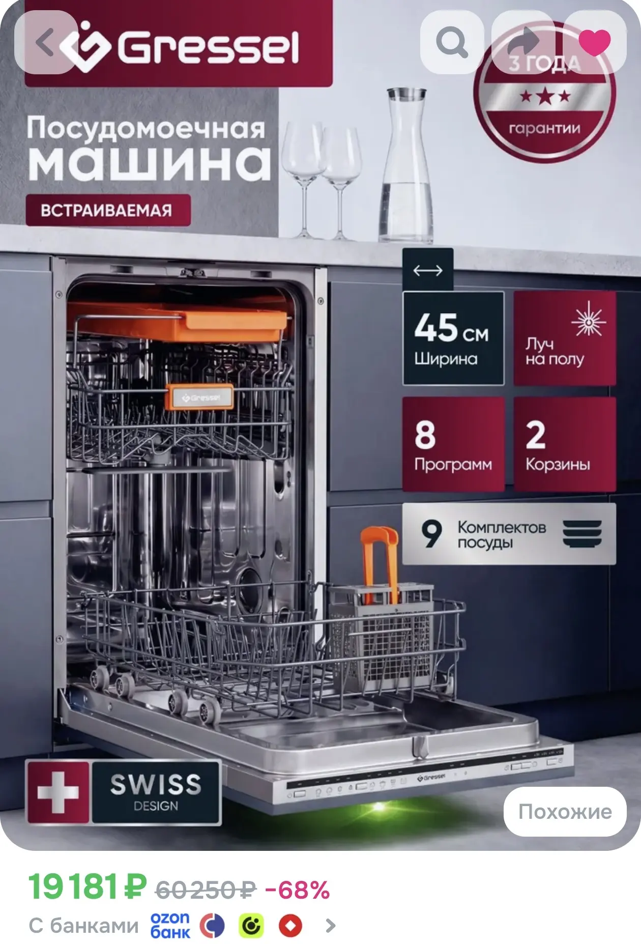 GRESSEL Встраиваемая посудомоечная машина UBW505 Узкая (45 см)