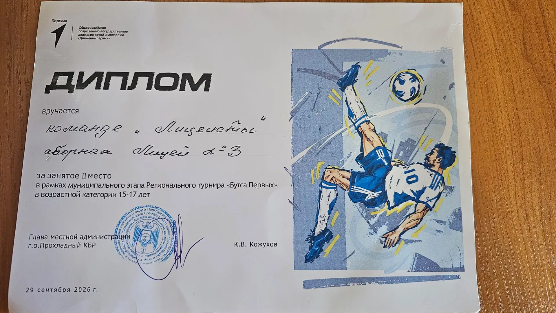 Команда "Лицеисты", состоящая из старшекласников футболистов в соревнованиях "Бутса Пер...