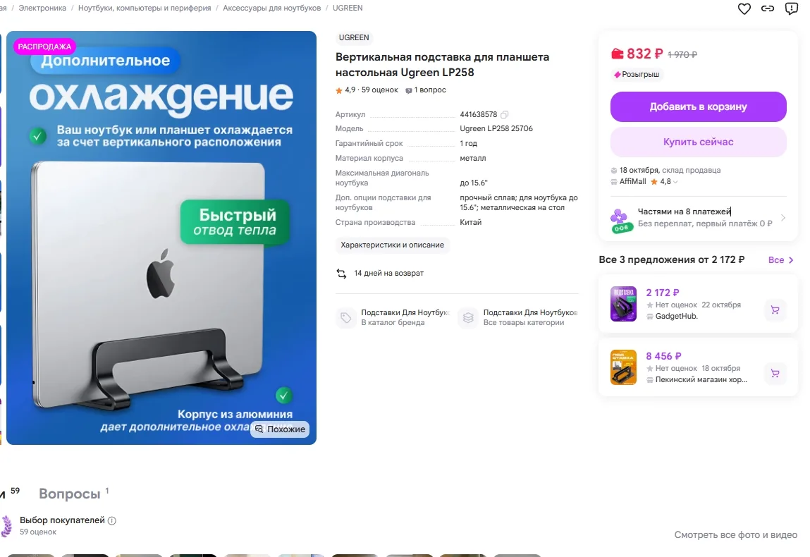 Вертикальная подставка для планшета настольная Ugreen LP258 за 832р
