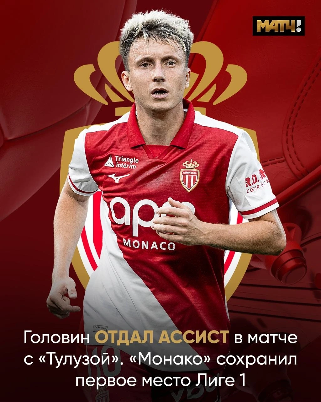 Изображение 1 к публикации «Матч ТВ»