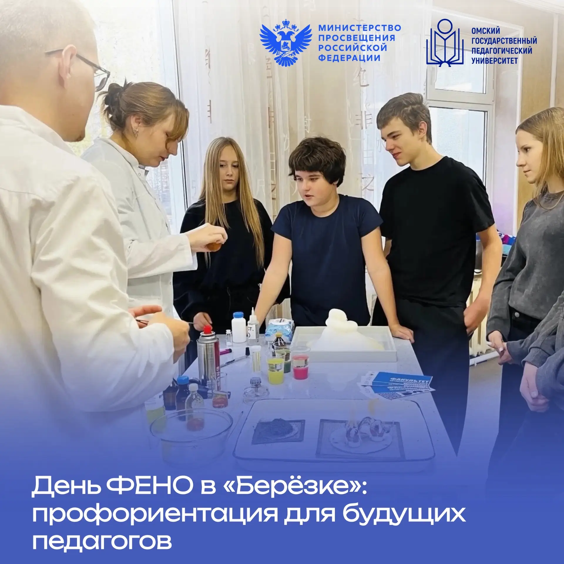 🔥 День ФЕНО в «Берёзке»: профориентация для будущих педагогов