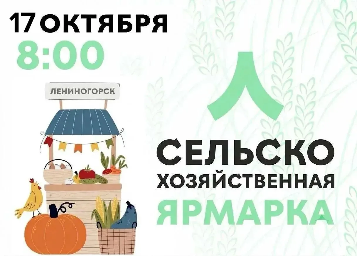 Дорогие лениногорцы, в эту субботу, уже завтра, на центральной площади состоится сельск...