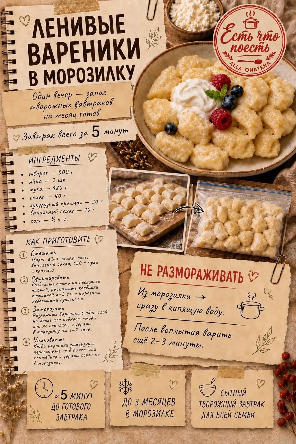 Заморозка ленивых вареников 🥟