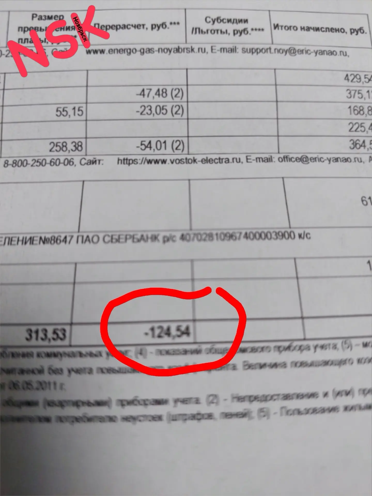 Это перерасчет за отвратительную воду?ВЫ ЧТО ТАМ СОВСЕМ ЛЮДЕЙ ЗА ДУРАКОВ ДЕРЖИТЕ?5 литр...