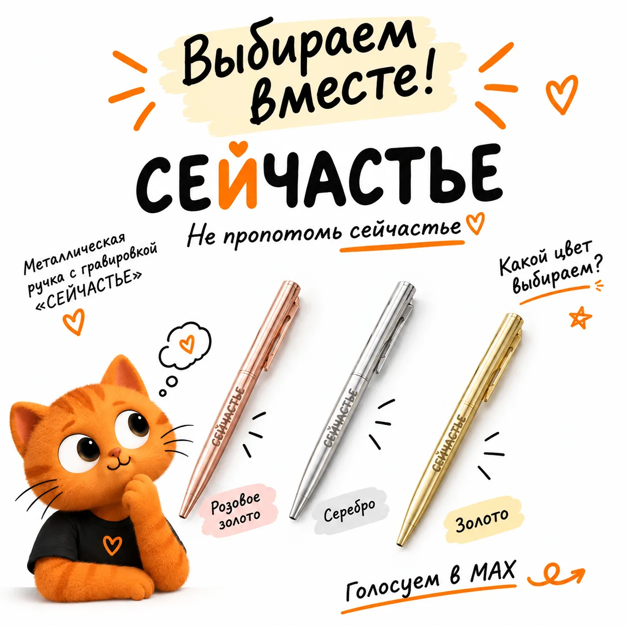 Ну что, начинаем выбирать? 👀