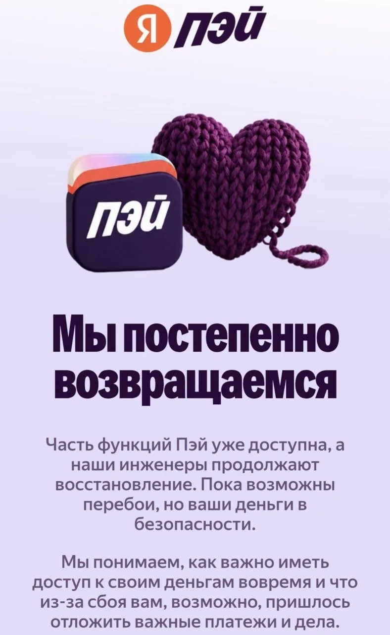 ❗ «Яндекс Пэй» частично восстановил доступ к переводам и платежам, сообщил руководитель...