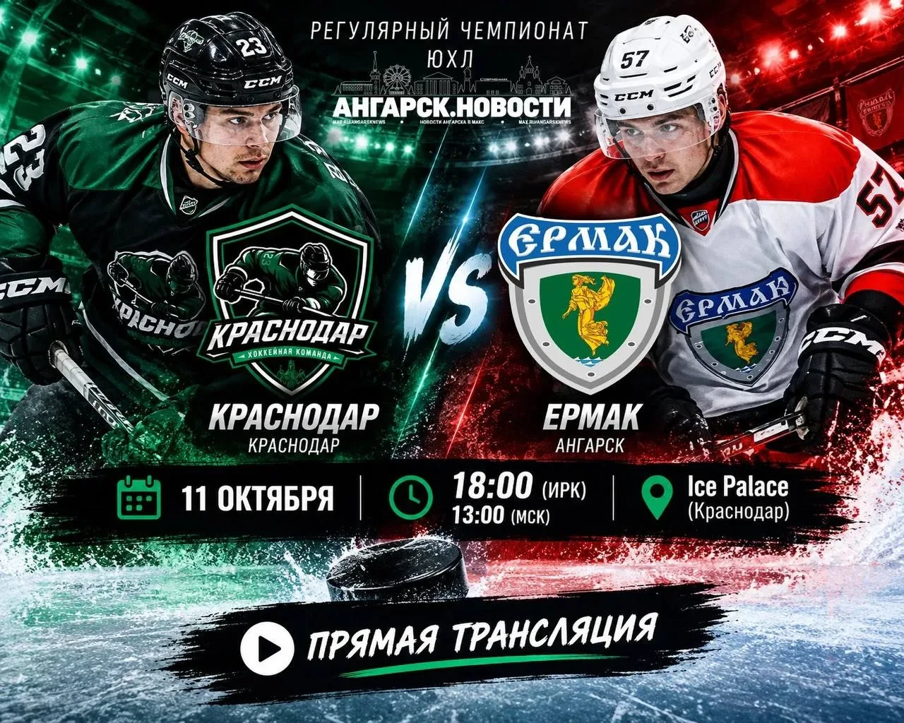 «Ермак» сыграет с «Краснодаром»