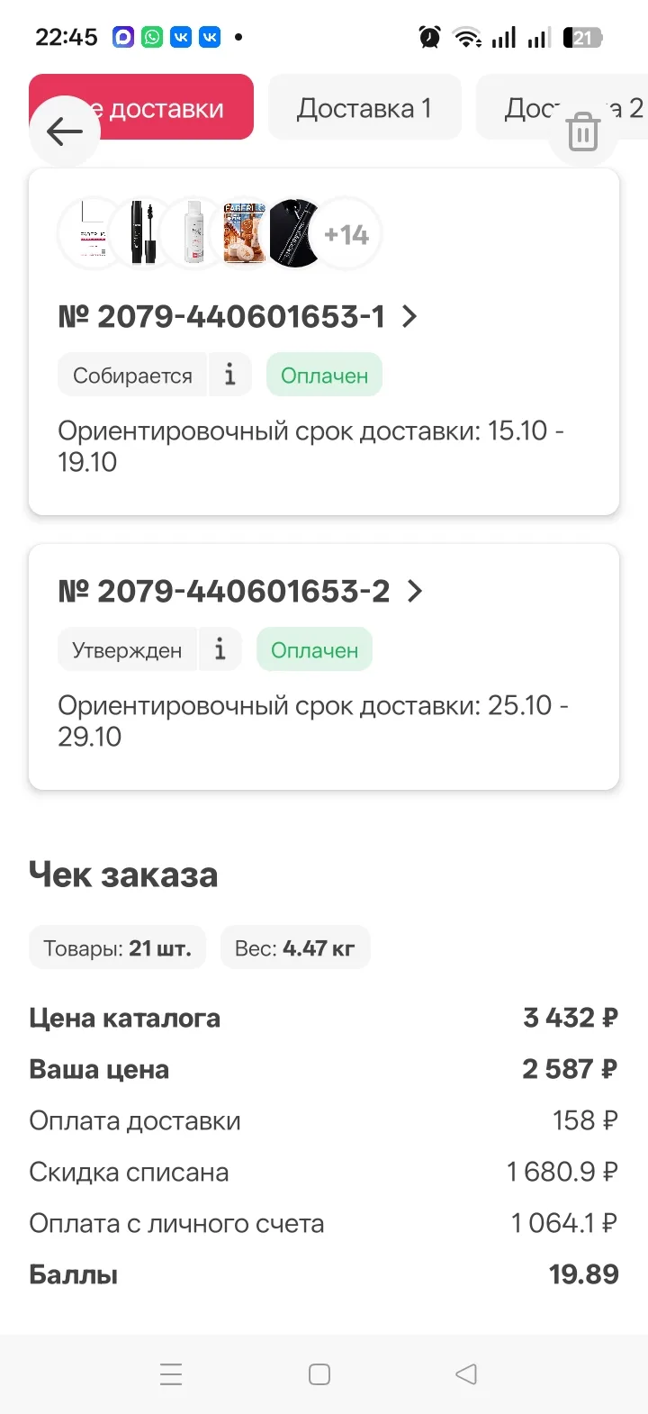 А вот такой заказ я заказала