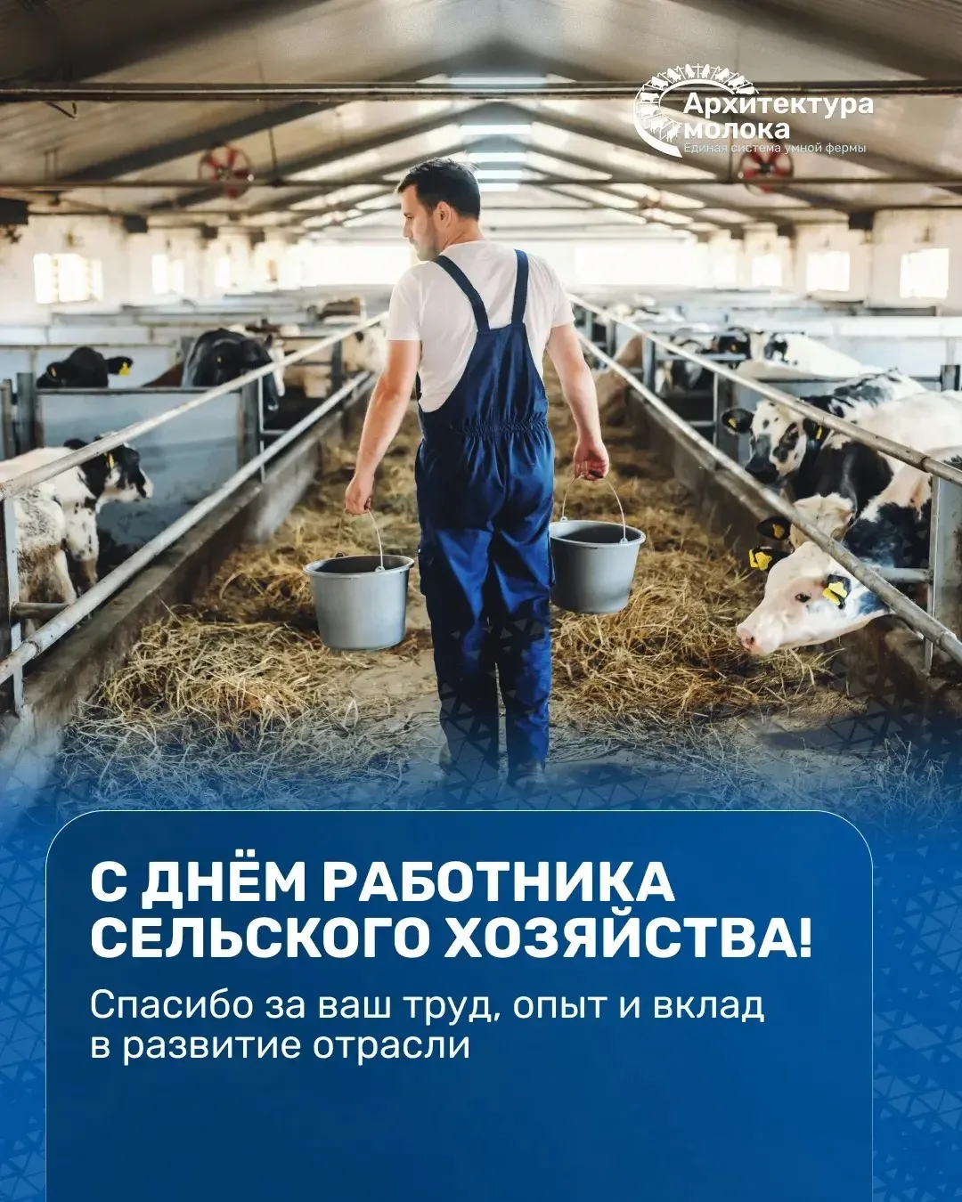 🍁 С Днём работника сельского хозяйства и перерабатывающей промышленности!