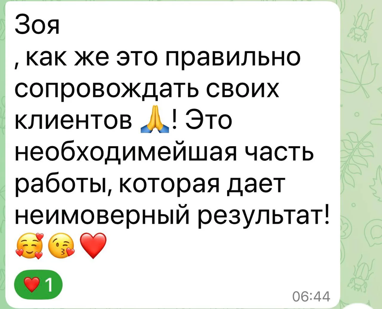 Так приятно получать вашу обратную связь ❤️🫂