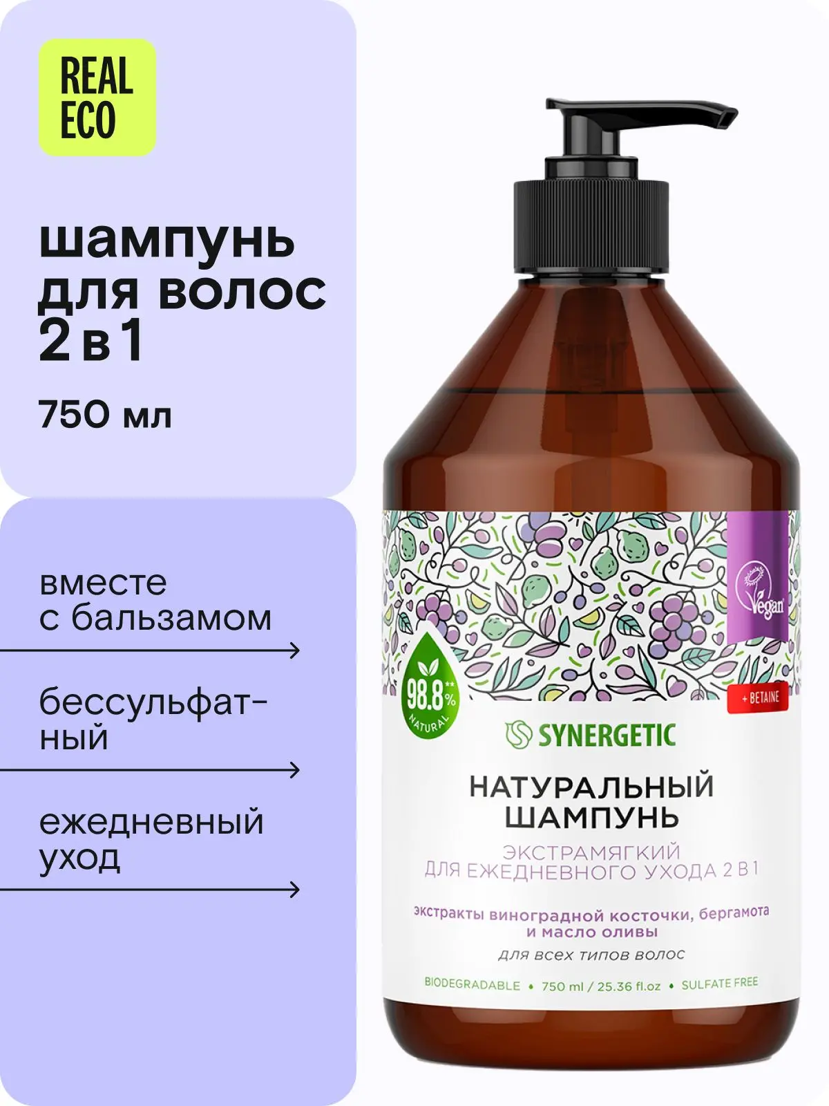 🟠 Шампунь и бальзам для волос женский 2в1 SYNERGETIC укрепляющий, восста