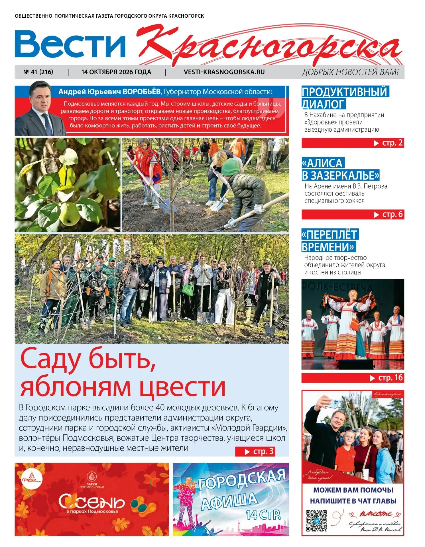 Красногорцы, свежая пресса!🗞