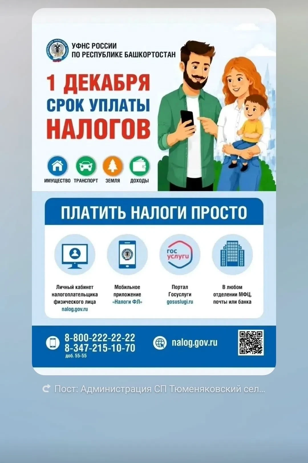 Вам уже пришли налоговые уведомления?🧐