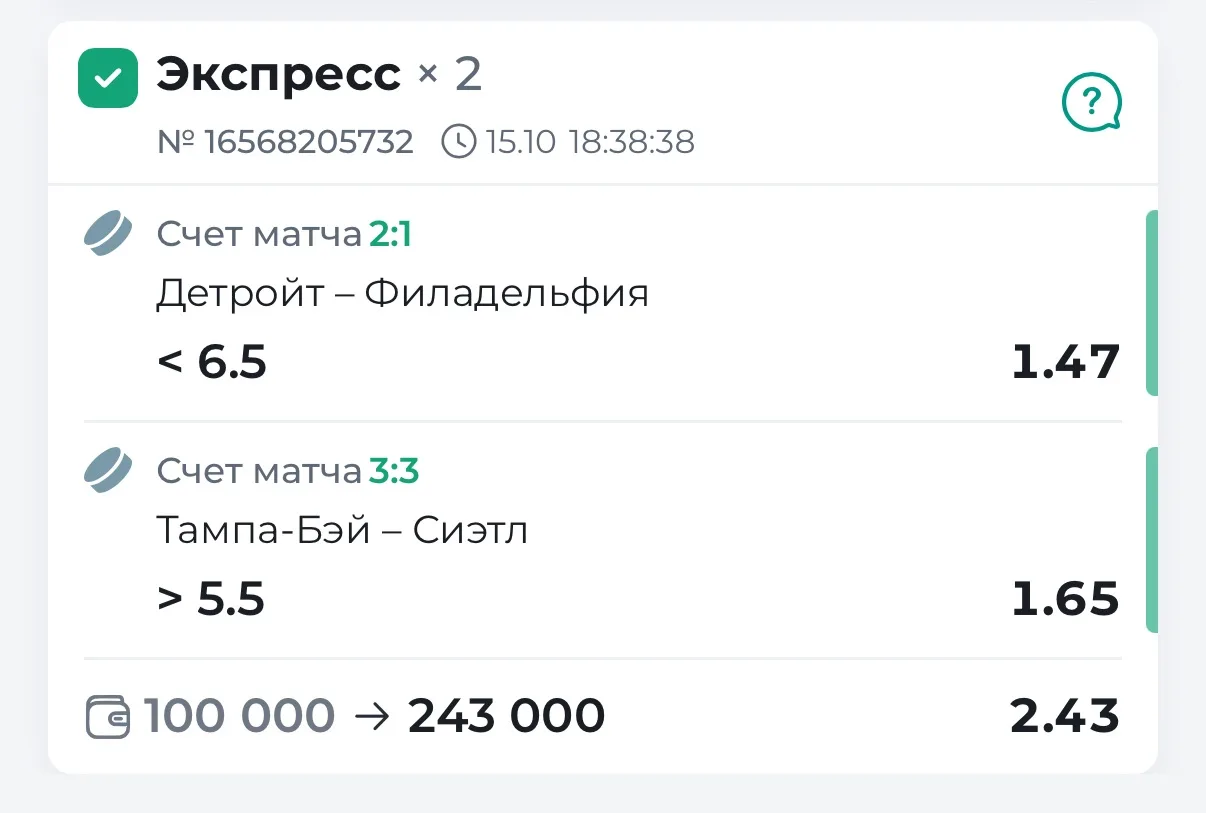 ✅🏒1 ставка. ПОБЕДА ПО ДВОЙНИКУ НХЛ!