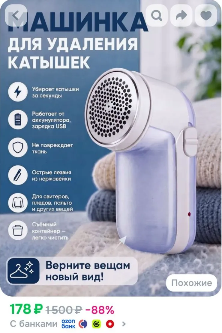 Машинка для удаления катышек