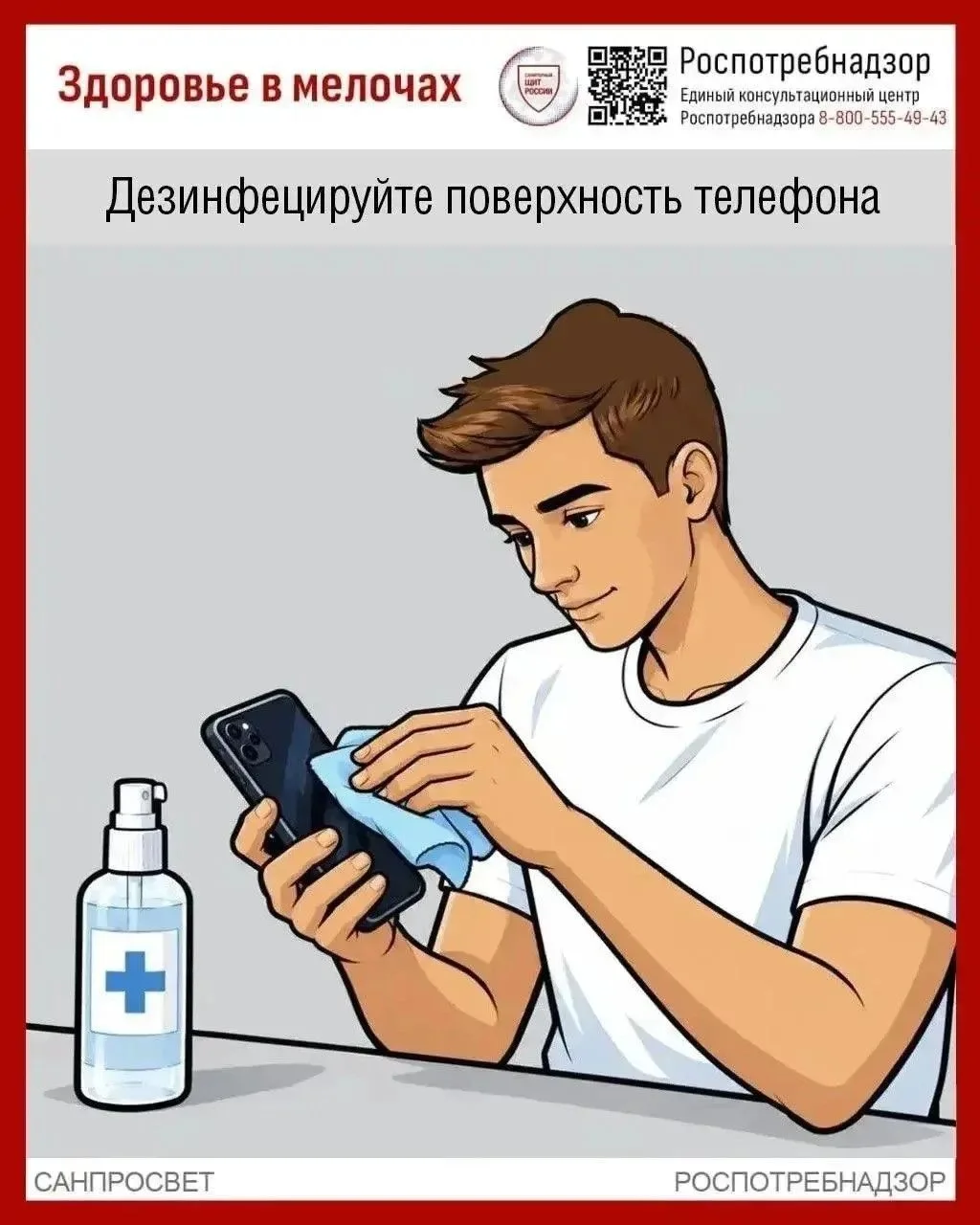 Не забывайте дезинфицировать поверхность телефона 📱