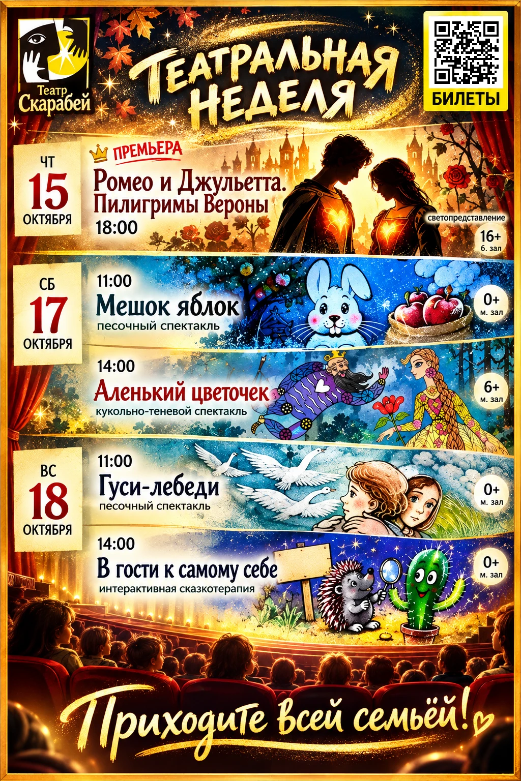 👪 Приходите всей семьёй!