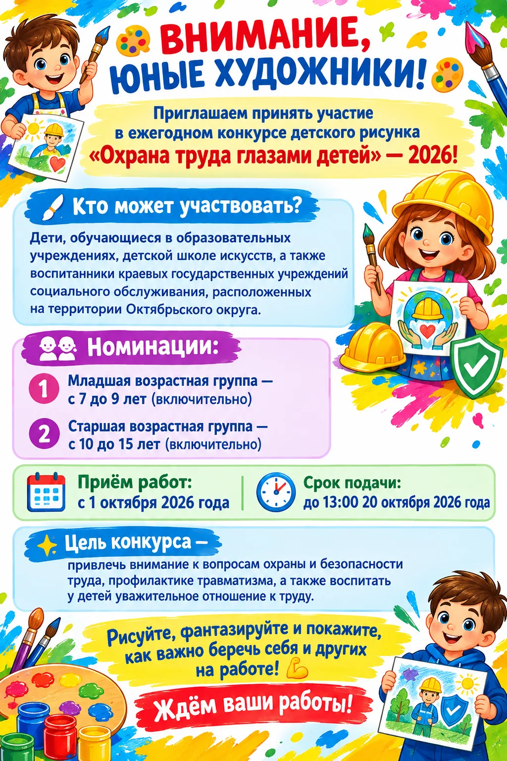 🎨 ВНИМАНИЕ, ЮНЫЕ ХУДОЖНИКИ! 🎨
