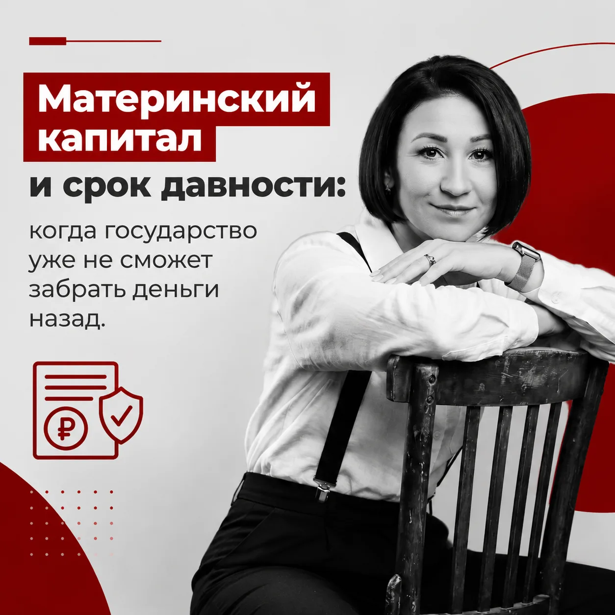 Материнский капитал и срок давности: когда государство уже не сможет забрать деньги назад.