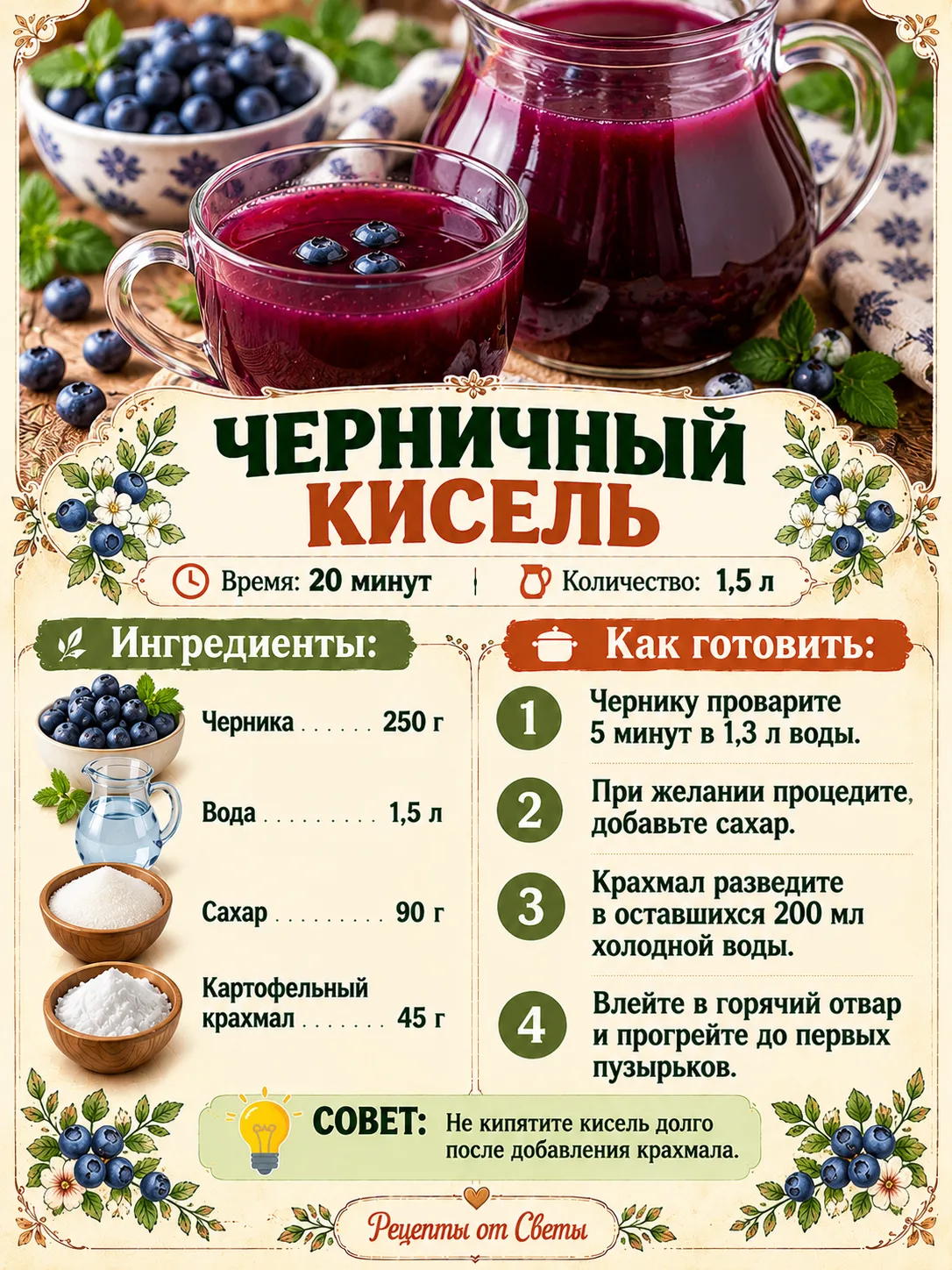 🫐 Черничный кисель, густой, ягодный и такой уютный, что сразу вспоминается вкус детства!
