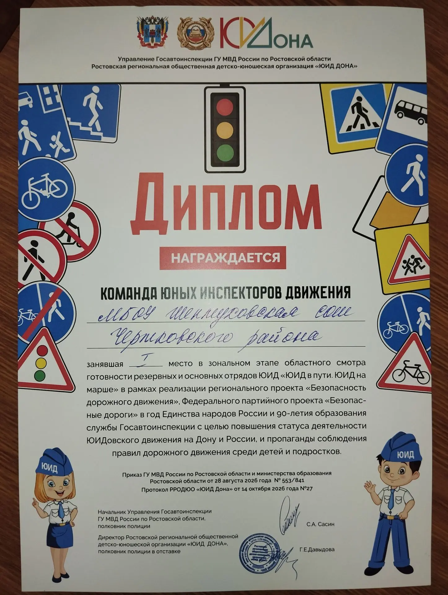 ЮИД в пути. ЮИД на марше.