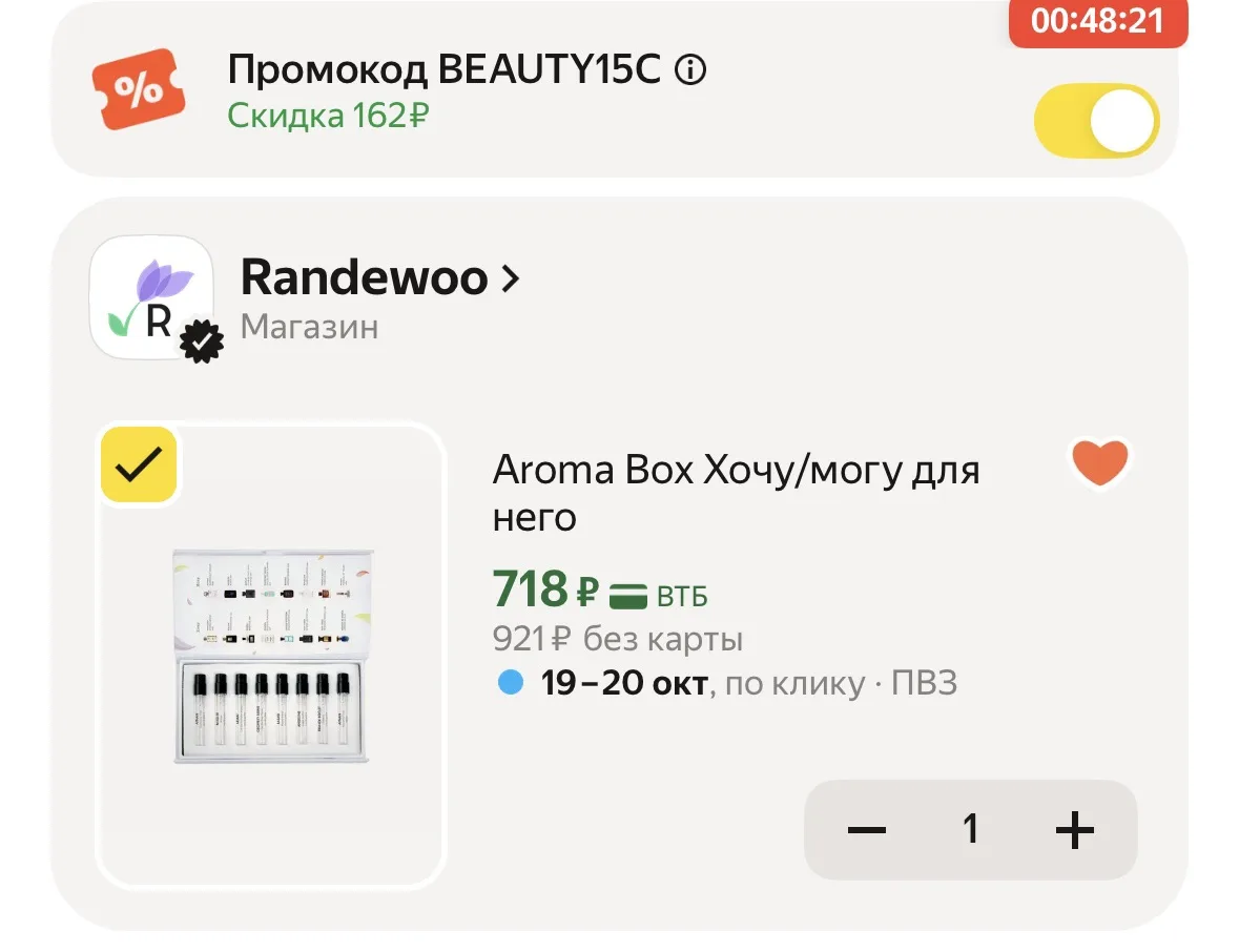 Aroma Box Хочу/могу для него