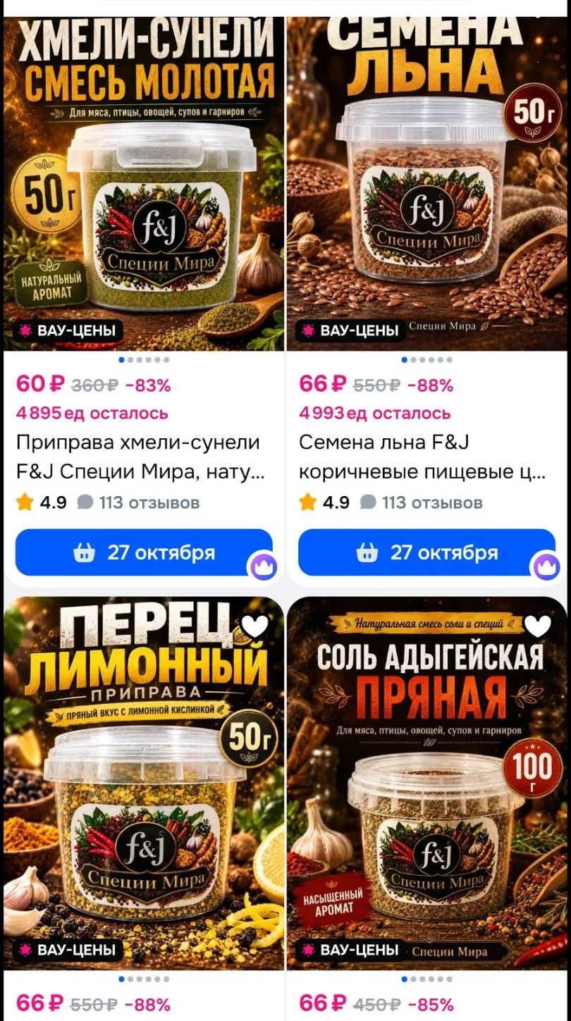 Приправы