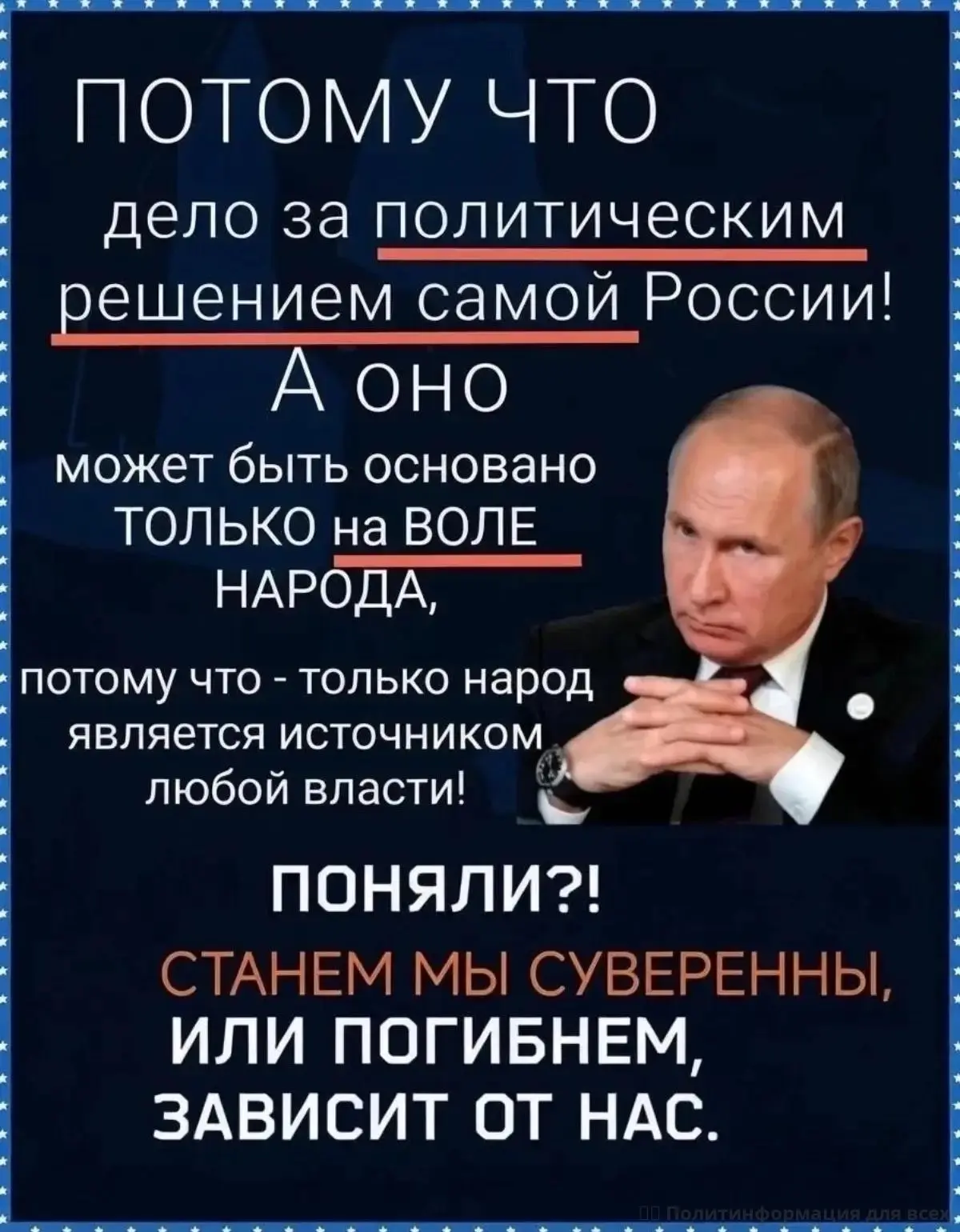 ❗️ Дело за политическим решением самой России!