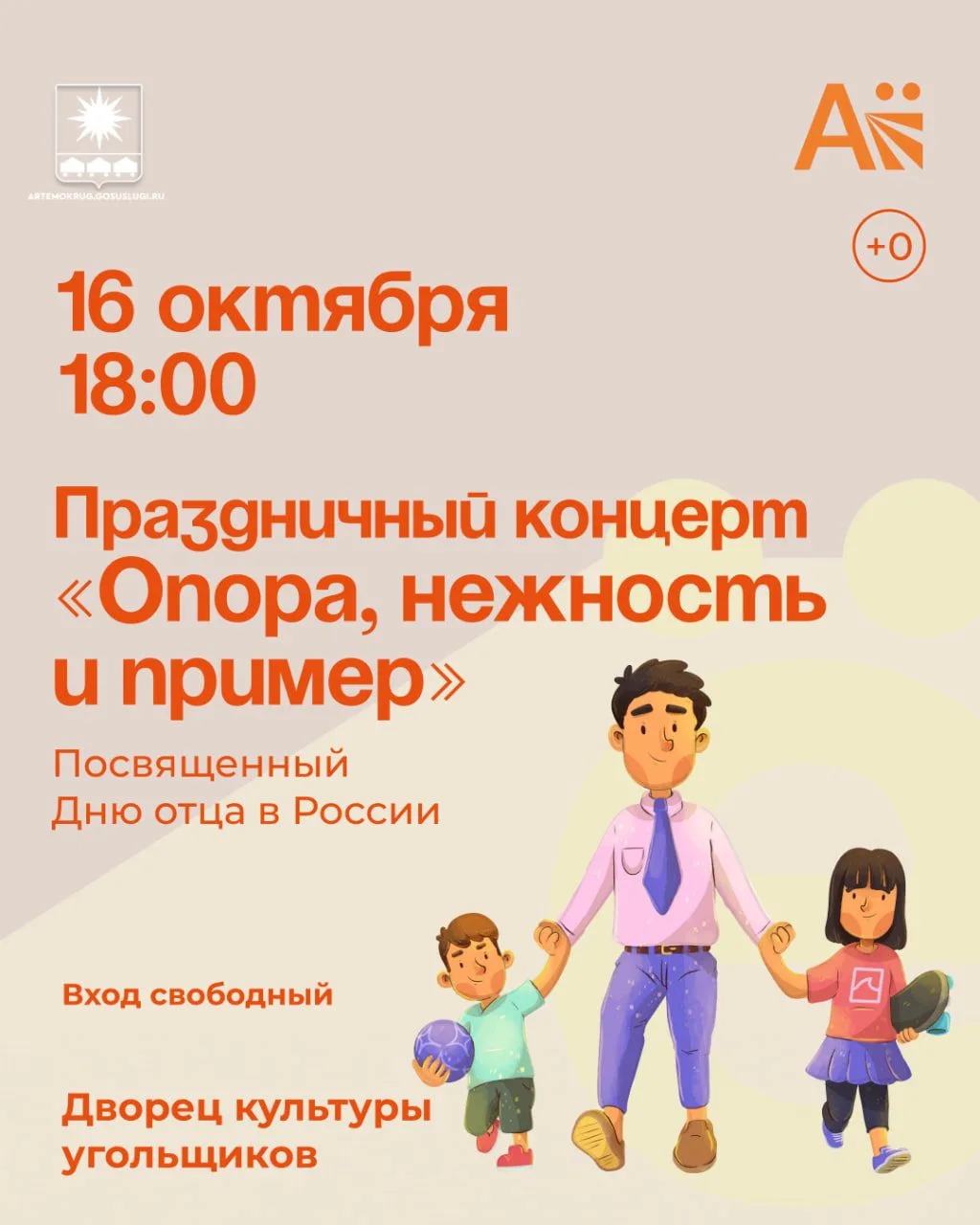 Уважаемые жители и гости города Артёма!
