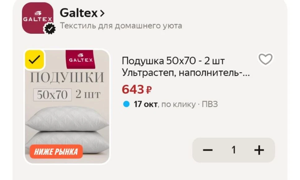 Подушка 50х70 - 2 шт Ультрастеп, наполнитель-силиконизированное волокно, чехол из микро...