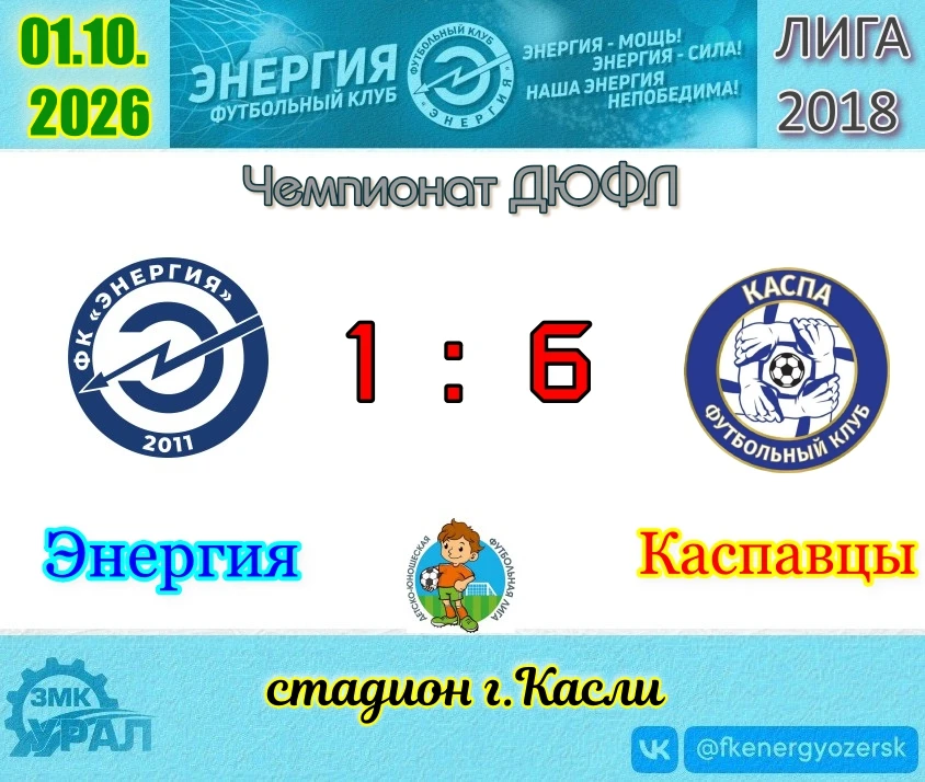 🏆 Чемпионат ДЮФЛ 2026 (Лига 2018) 🏆