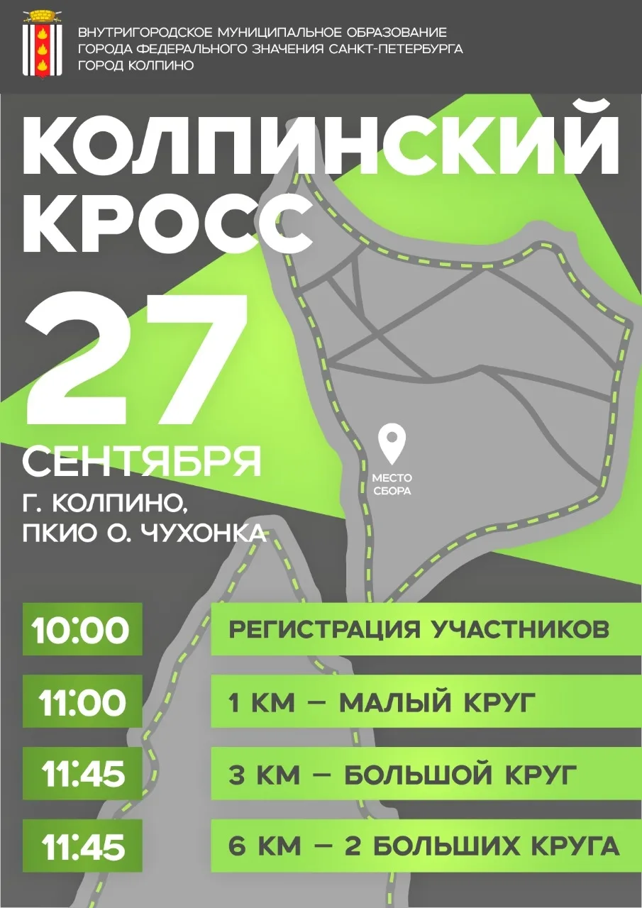 Вбегаем в эту осень вместе с Колпино!Готовы к заряду энергии? Тогда эта новость для вас!