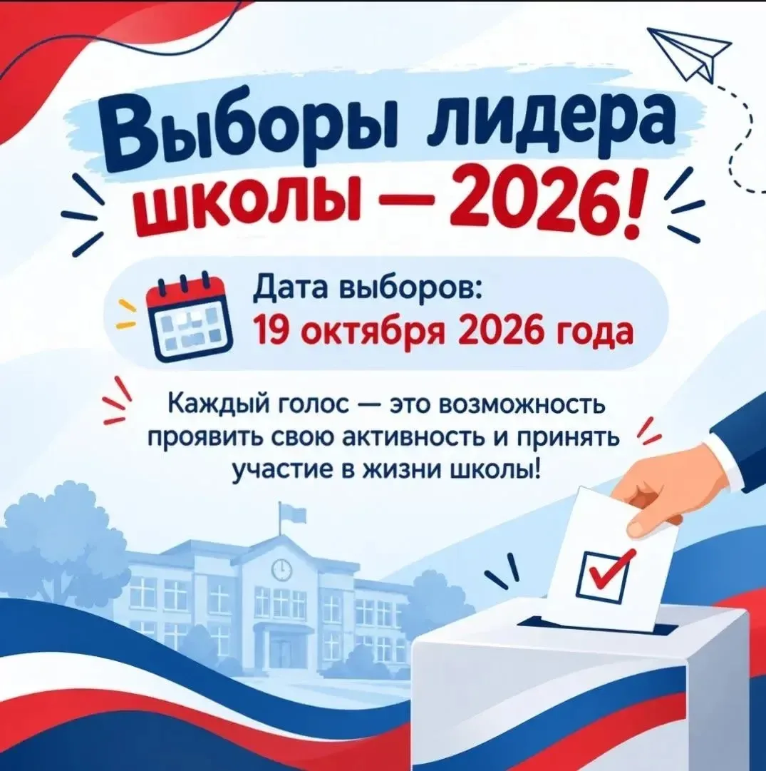 ПРЕДВЫБОРНАЯ КАМПАНИЯ В ПРЕЗИДЕНТЫ ШКОЛЫ⭐