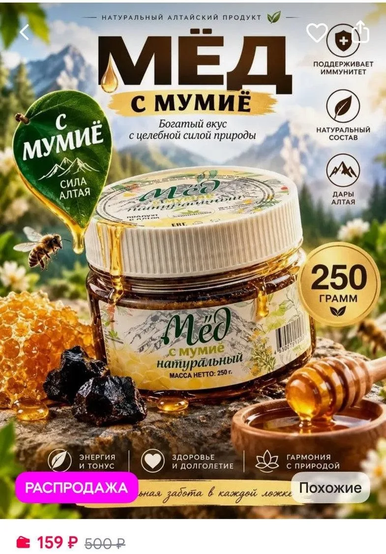Мед натуральный с мумие алтайский для суставов 250 г. АлтайФлора