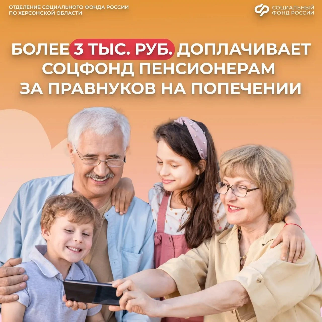 Если пенсионеры воспитывают правнуков