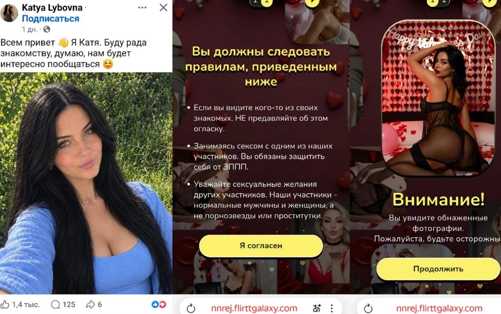 «Катя» заманивает мужчин на левые сайты знакомств (svoi. chat ООО «МТ»)