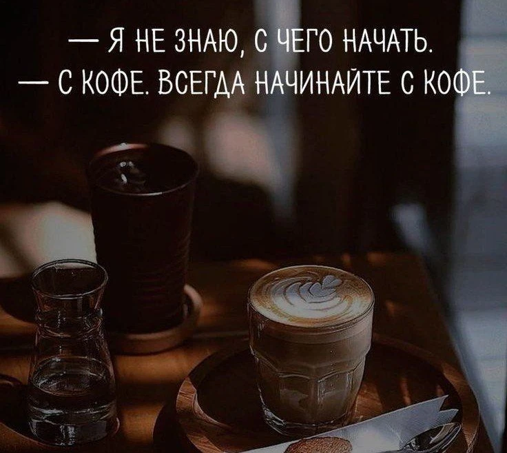 Ну как без #кофе.... 😋