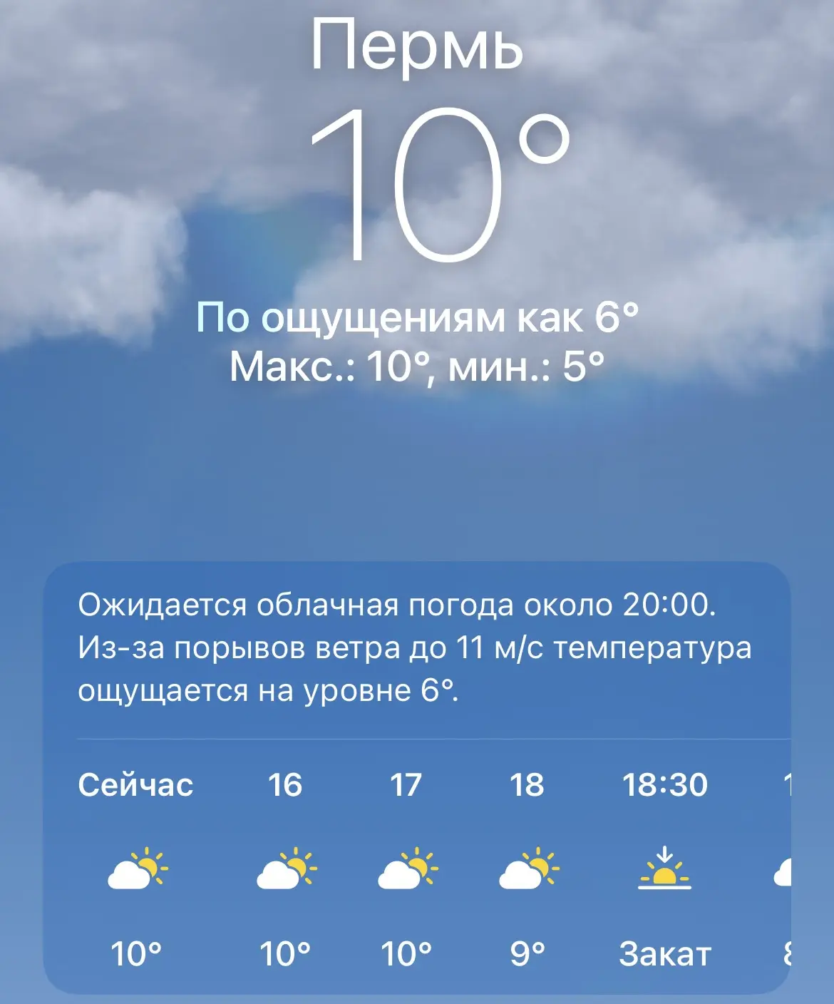 ⛅️ Погода сейчас