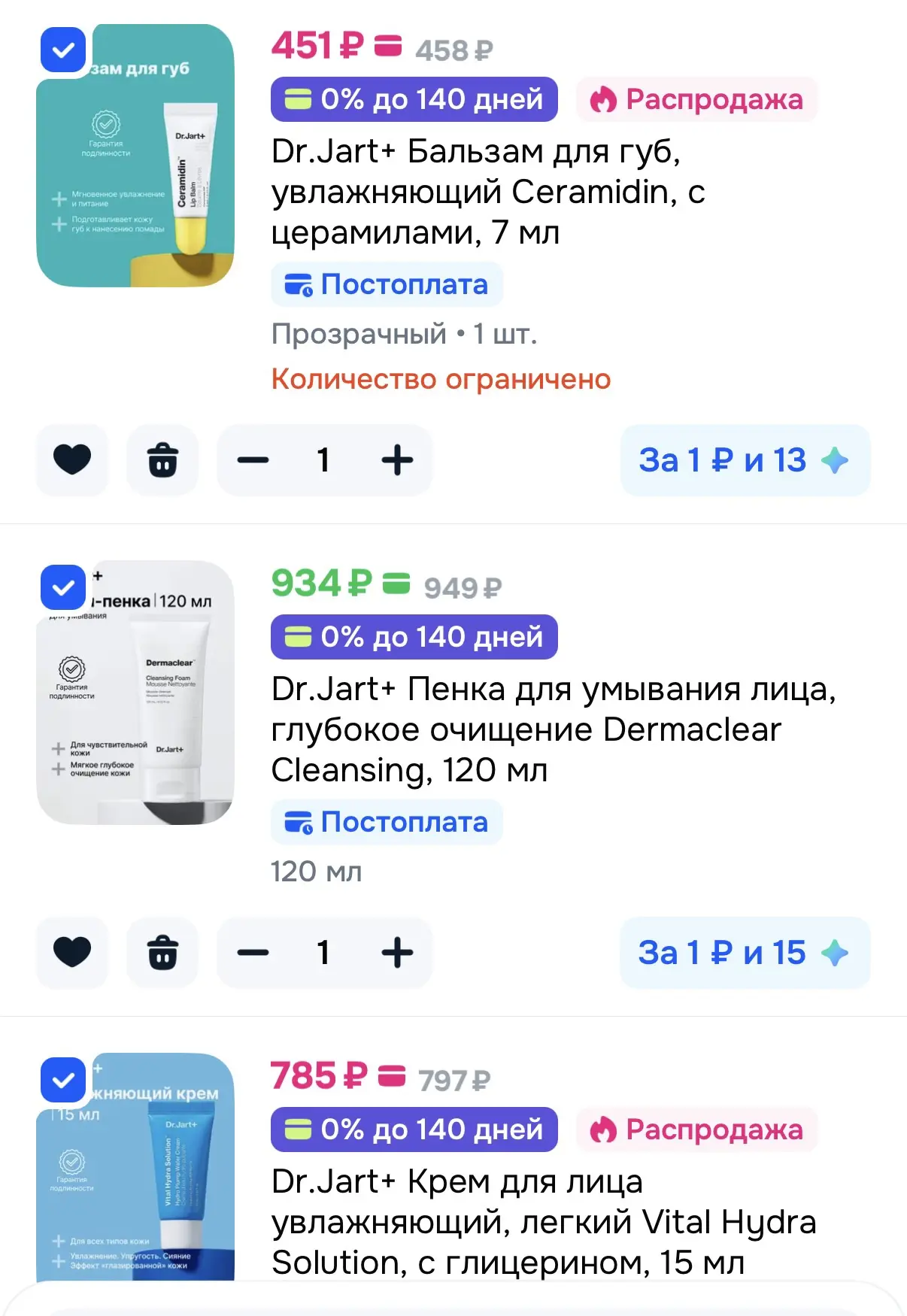 На ОЗОН акция 3=2, на Dr.Jart+🔥