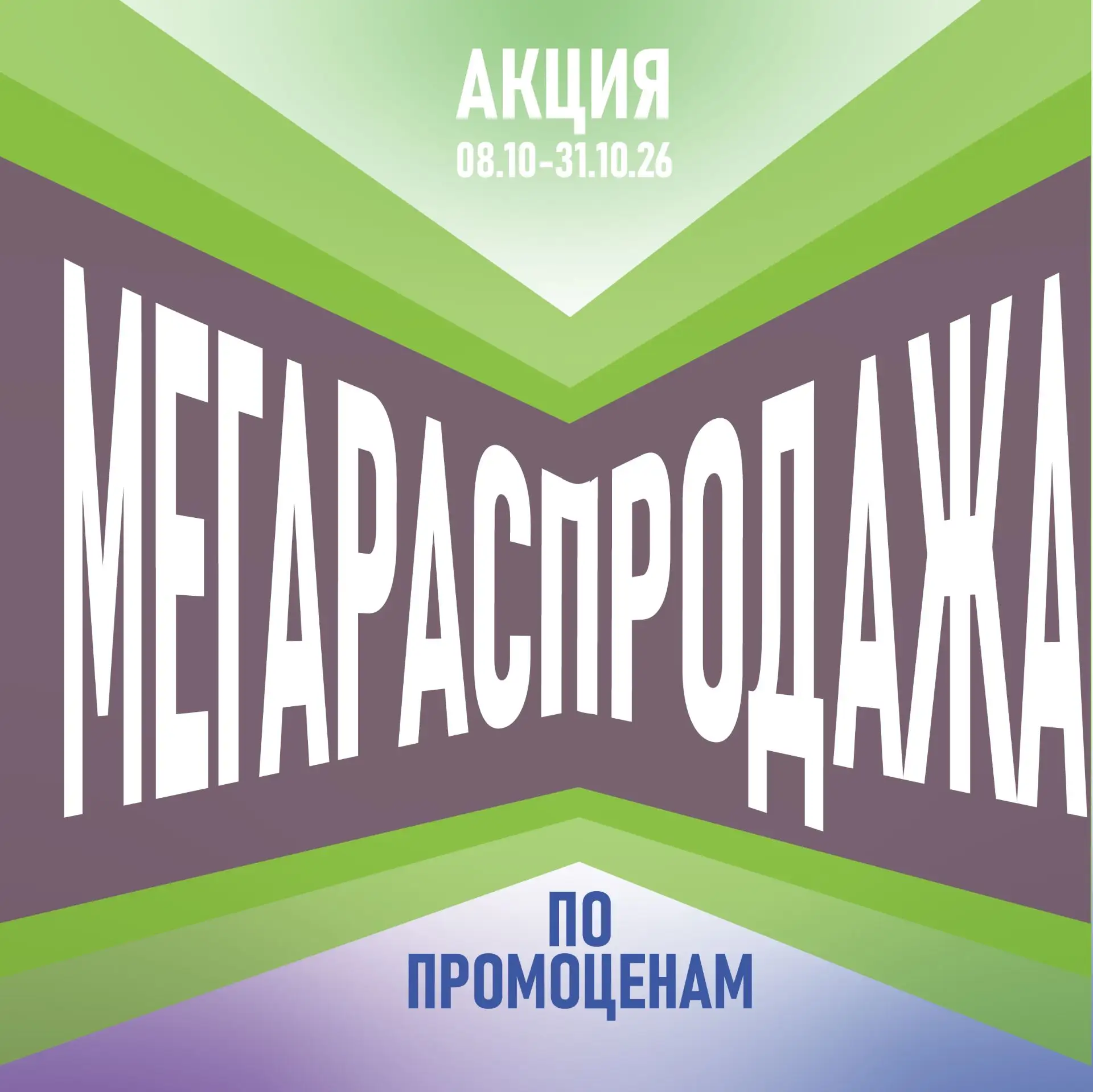 💥💥💥 Внимание, МЕГАРАСПРОДАЖА!