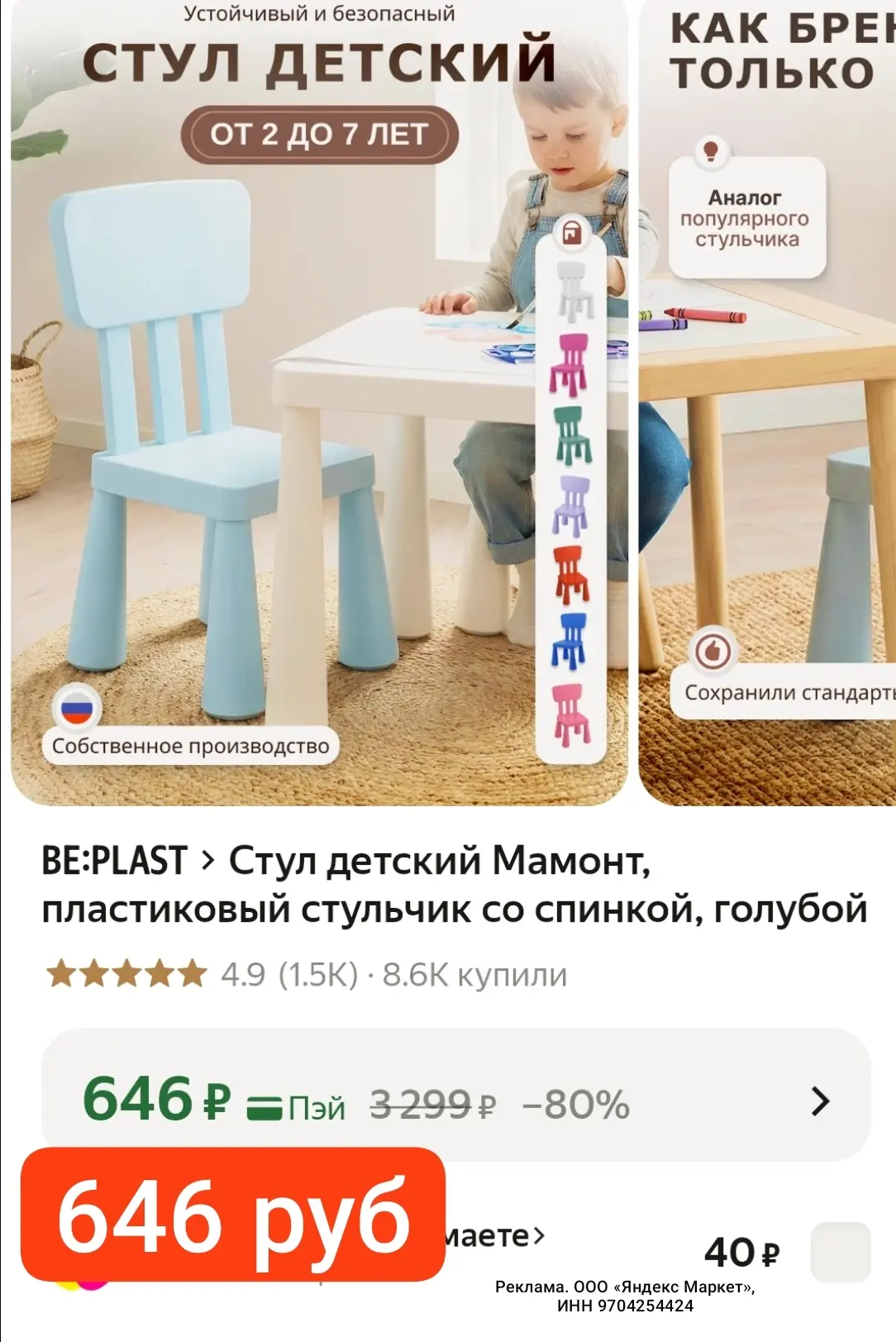 Бегом 646 руб🔥