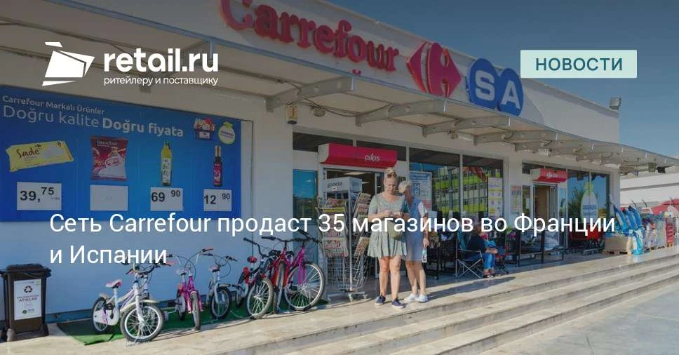 Французская сеть Carrefour объявила о продаже портфеля недвижимости, состоящего из 35 м...