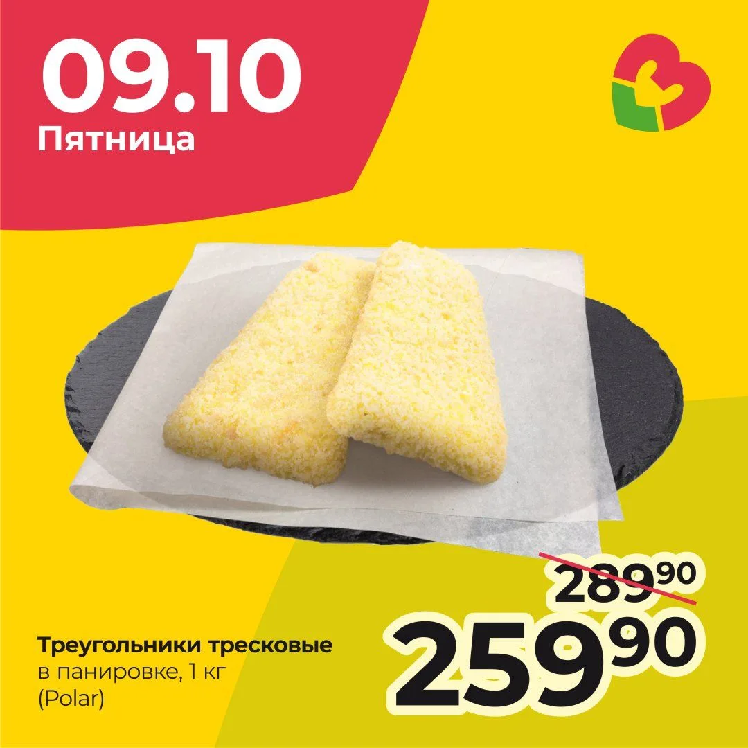 🐟 только сегодня, 9 октября — скидка на тресковые треугольники