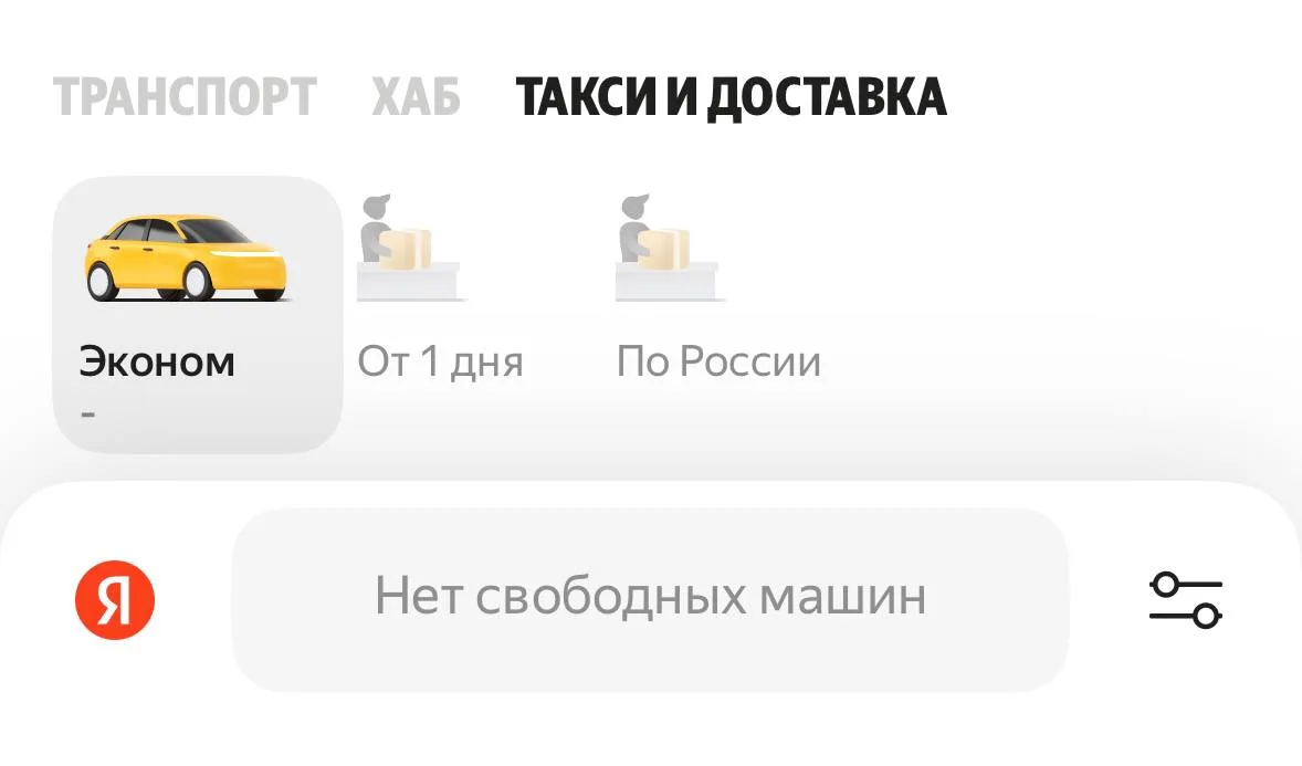 Белгородцы жалуются на сбои в работе Яндекс Такси и других сервисов.