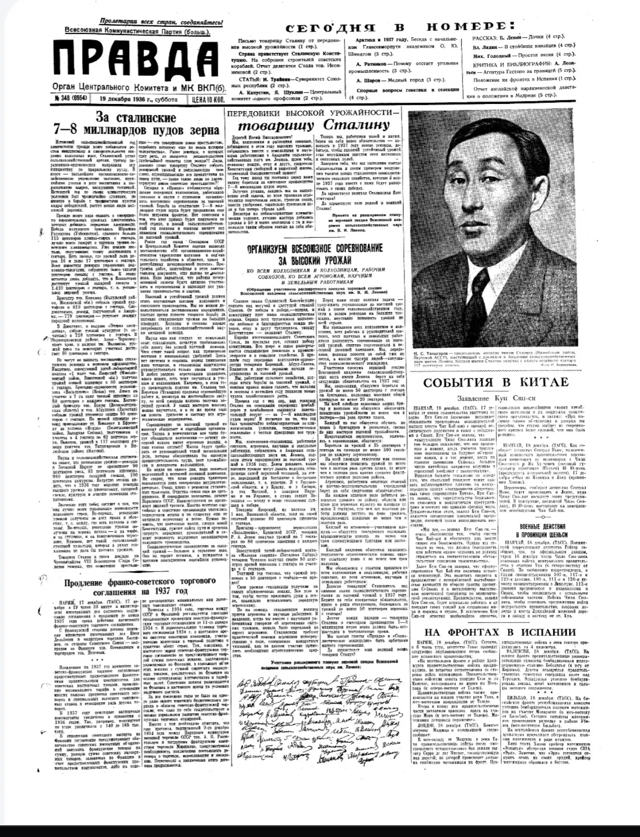 "Правда" от 19 декабря 1936 г. №348