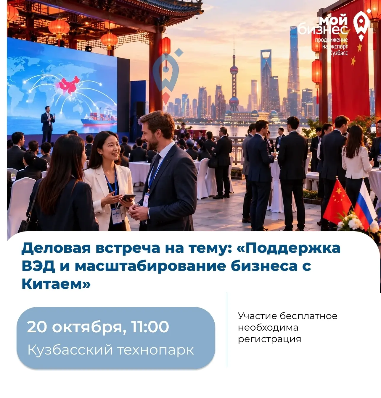🚀 Китай рядом: как масштабировать бизнес без кредитов и заморозки денег?Время действов...