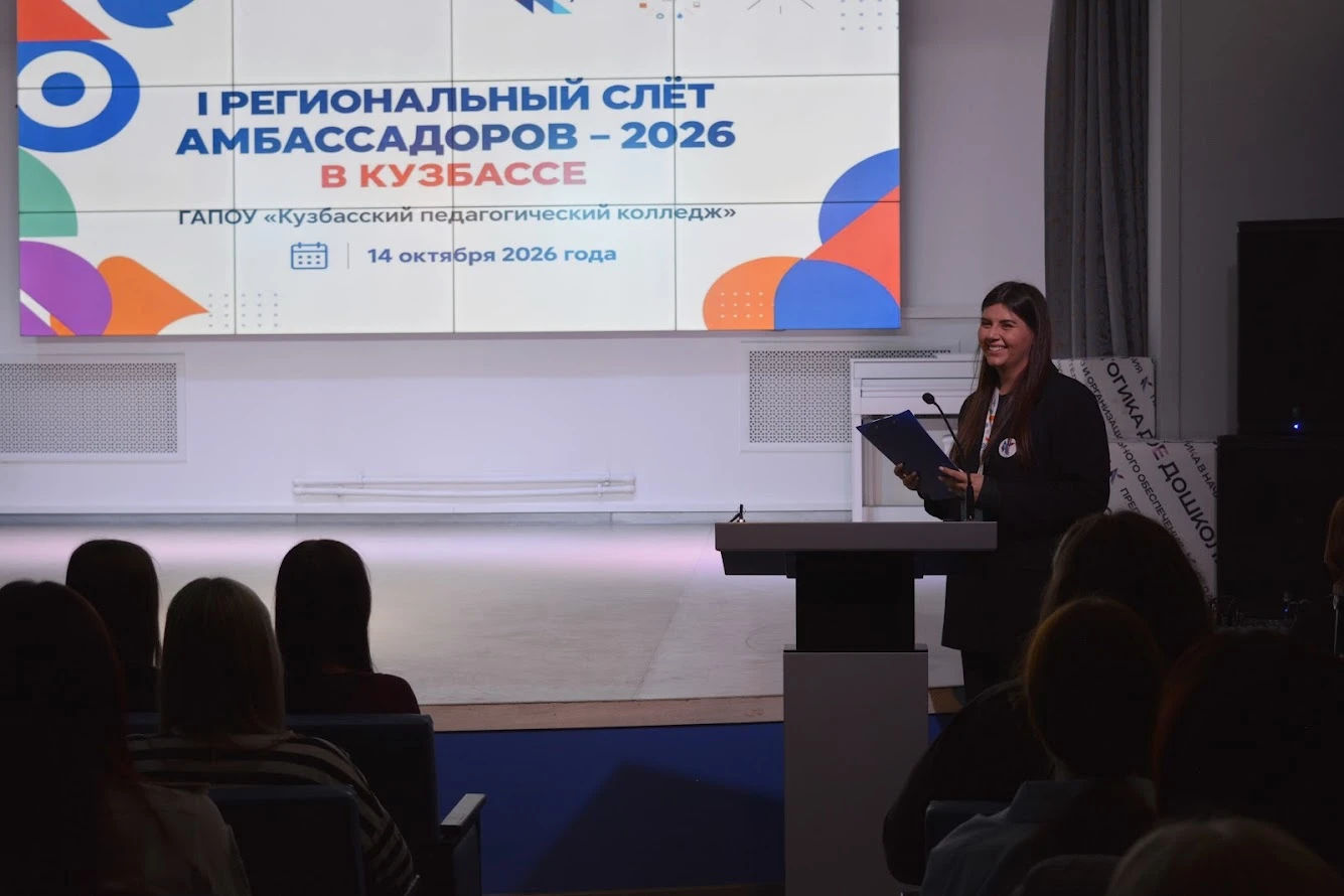 В Кузбассе прошёл I региональный слёт амбассадоров «Профессионалитета»