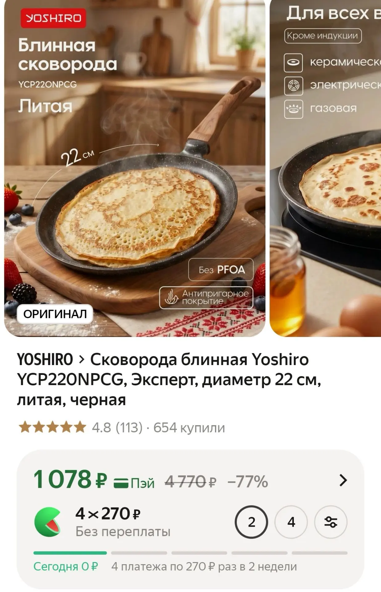Сковорода блинная Yoshiro YCP220NPCG, Эксперт, диаметр 22 см, литая, черная